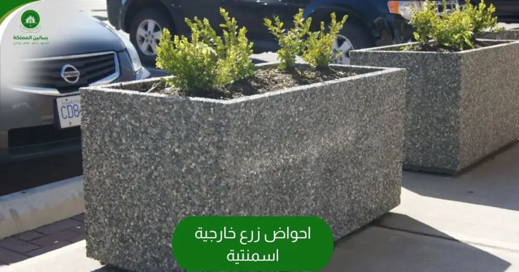 احواض زرع خارجية اسمنتية