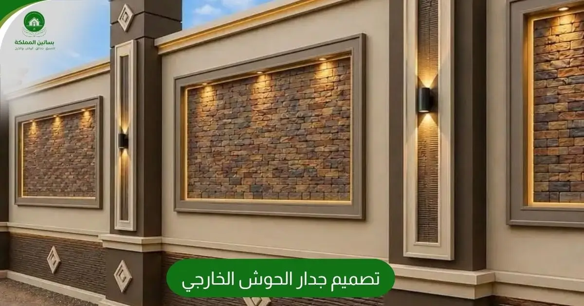 تصميم جدار الحوش الخارجي