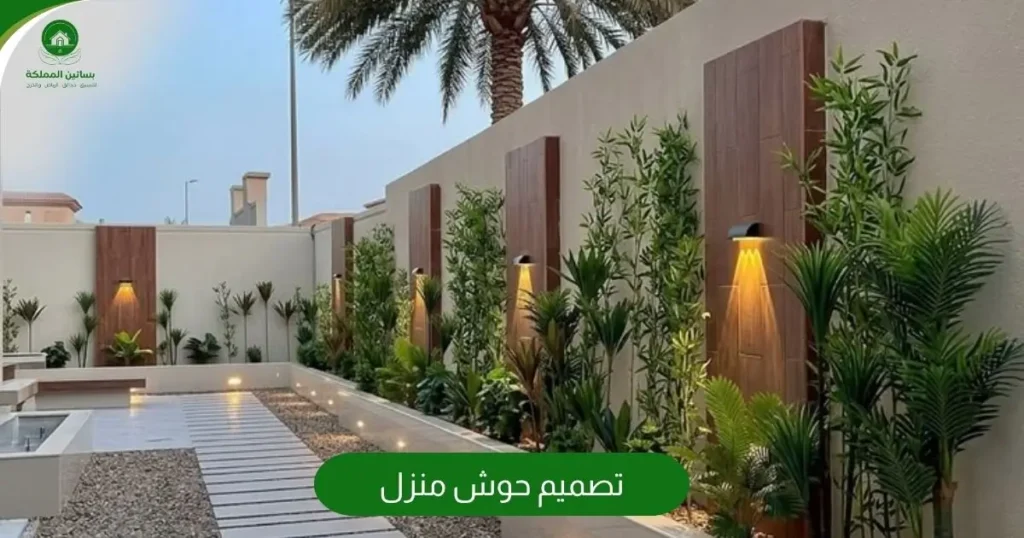 تصميم حوش منزل