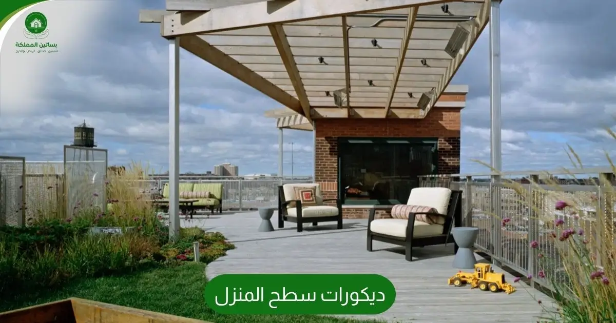 ديكورات سطح المنزل