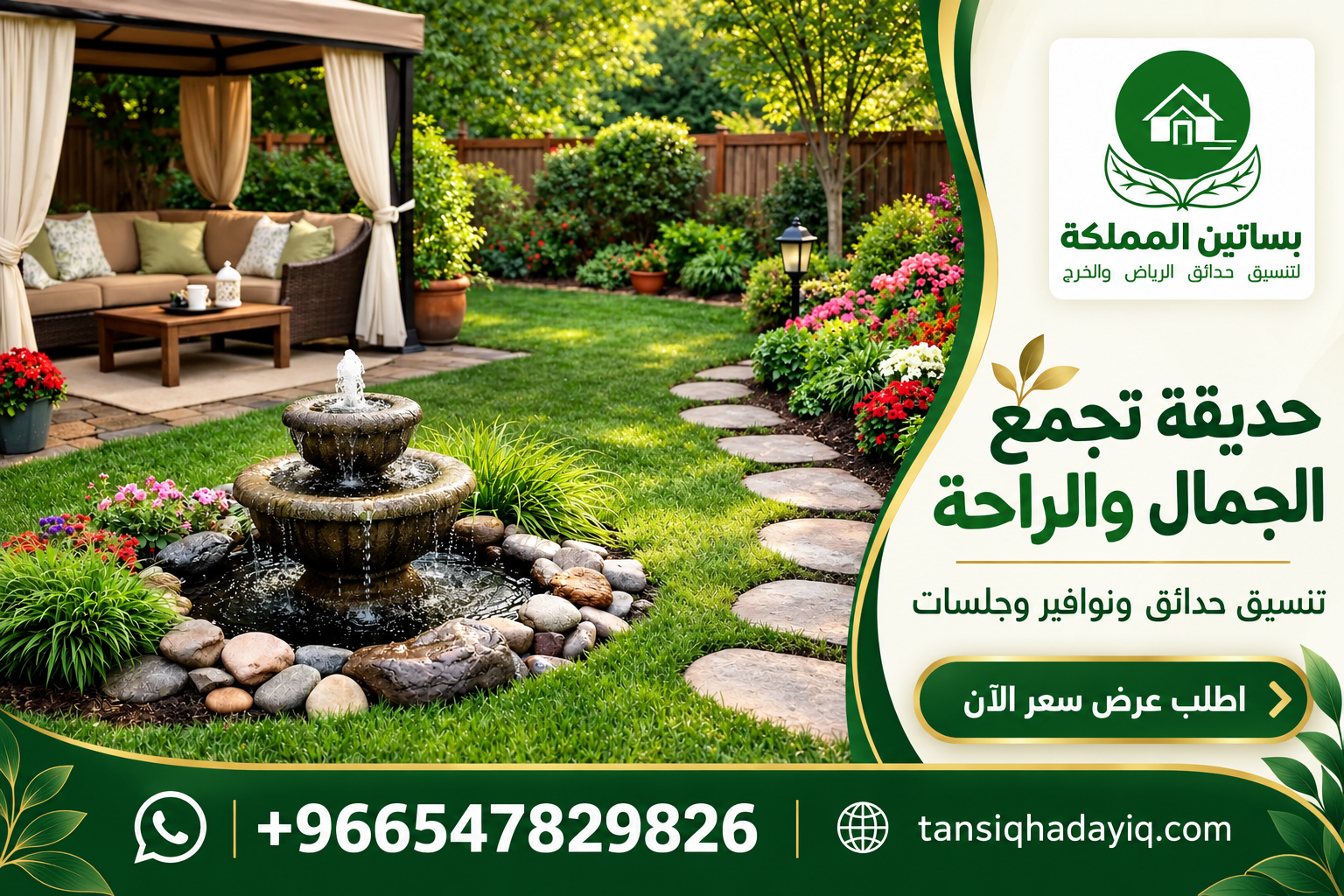 تنسيق حدائق شرق الرياض